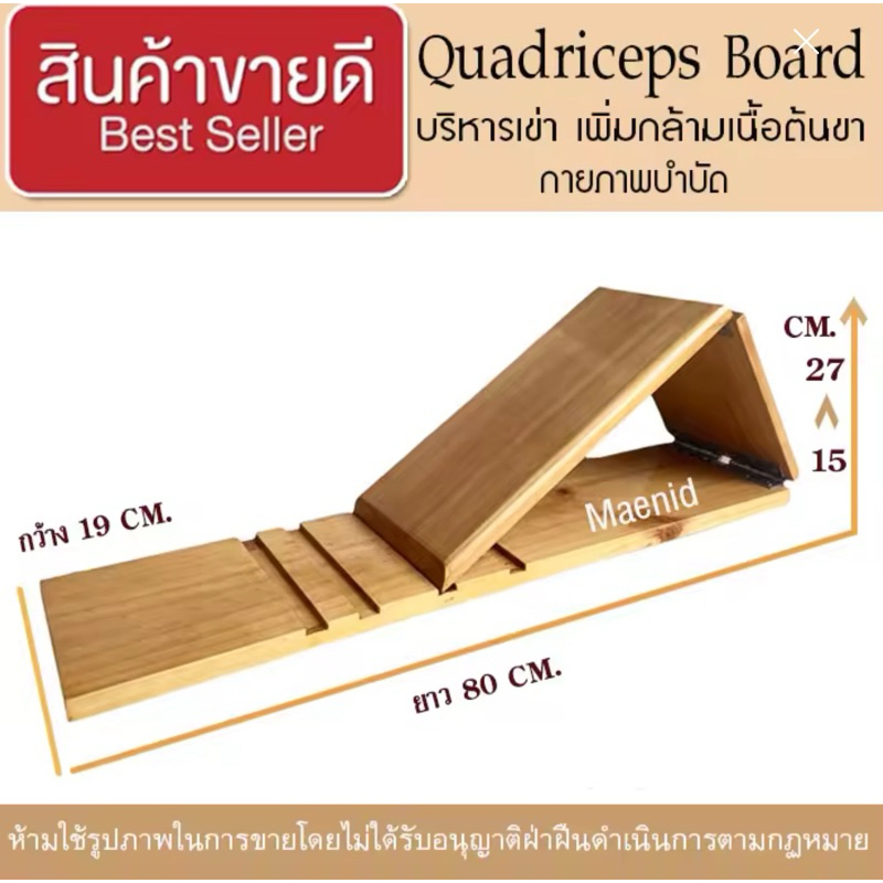 กระดานบริหารกล้ามเนื้อต้นขา Quadriceps board อุปกรณ์กายภาพบำบัด ออกกำลังกายขา แขนขาอ่อนแรง อัมพาต อั