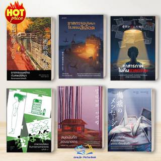 หนังสือ ภาพวาดปริศนา/ ฆาตกรมนุษย์กบฯ,,สมุดบันทึกของฆาตกร,คดี…