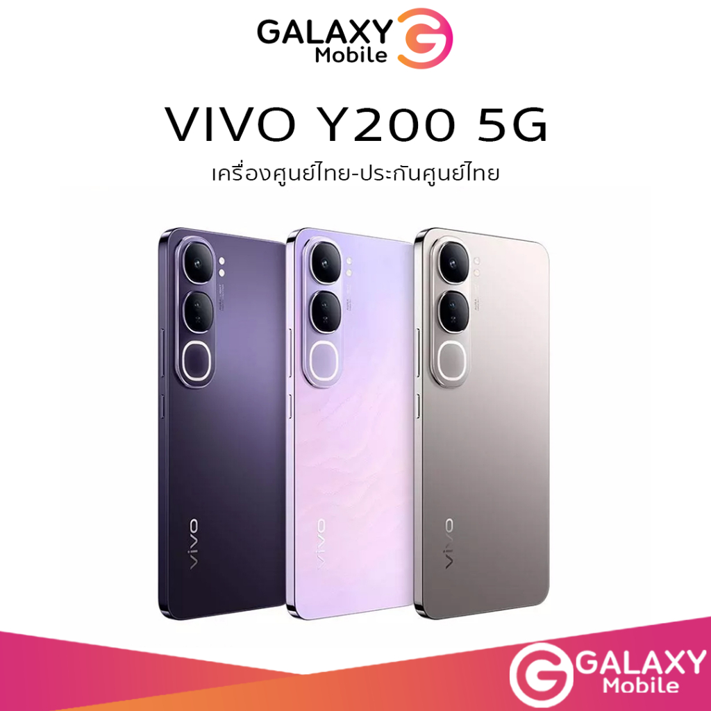 [New] Vivo Y200 5G (8/256GB)(12/512GB) จอ 6.67 นิ้ว กล้อง 50MP แบต 5,000 mAh ศูนย์ไทย ประกันศูนย์ Y2
