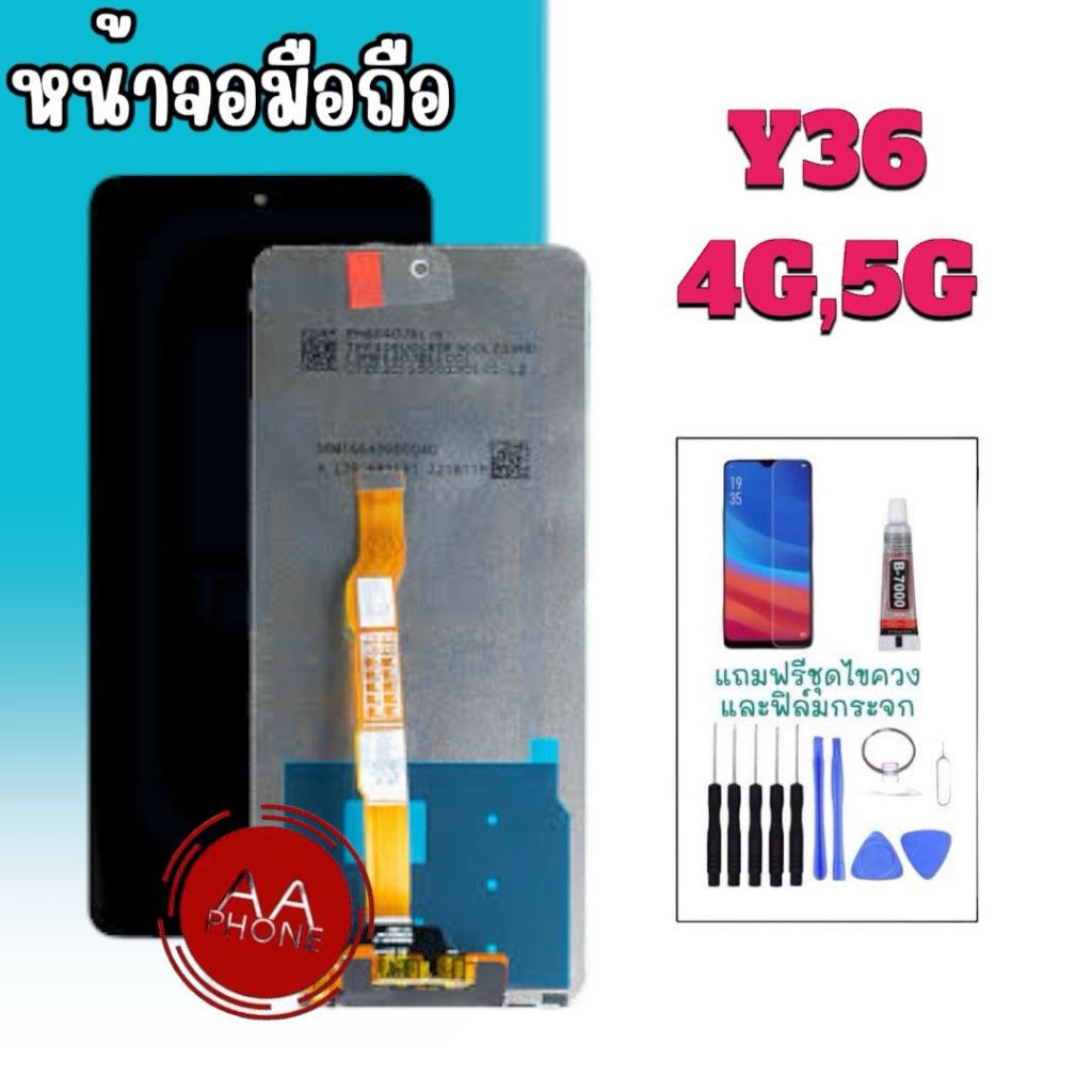 หน้าจอ Y36(5G)/(4G)  จอY36 LCD Y36 4G/5G หน้าจอโทรศัพท์มือถือ หน้าจอ+ทัช หน้าจอมือถือ