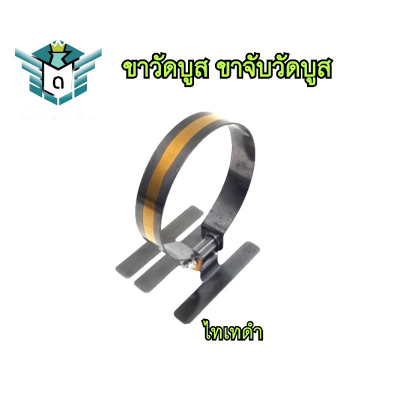 ขาวัดบูส ขาจับวัดบูส ขาวัดบูสไทเท ขาวัดบูสสีดำ ขาวัดบูสออโตมิเตอร์ ขายึดวัดบูส ขาวัดบูสดำ ขาวัดบูสไทเท ขนาด 2.5นิ้ว