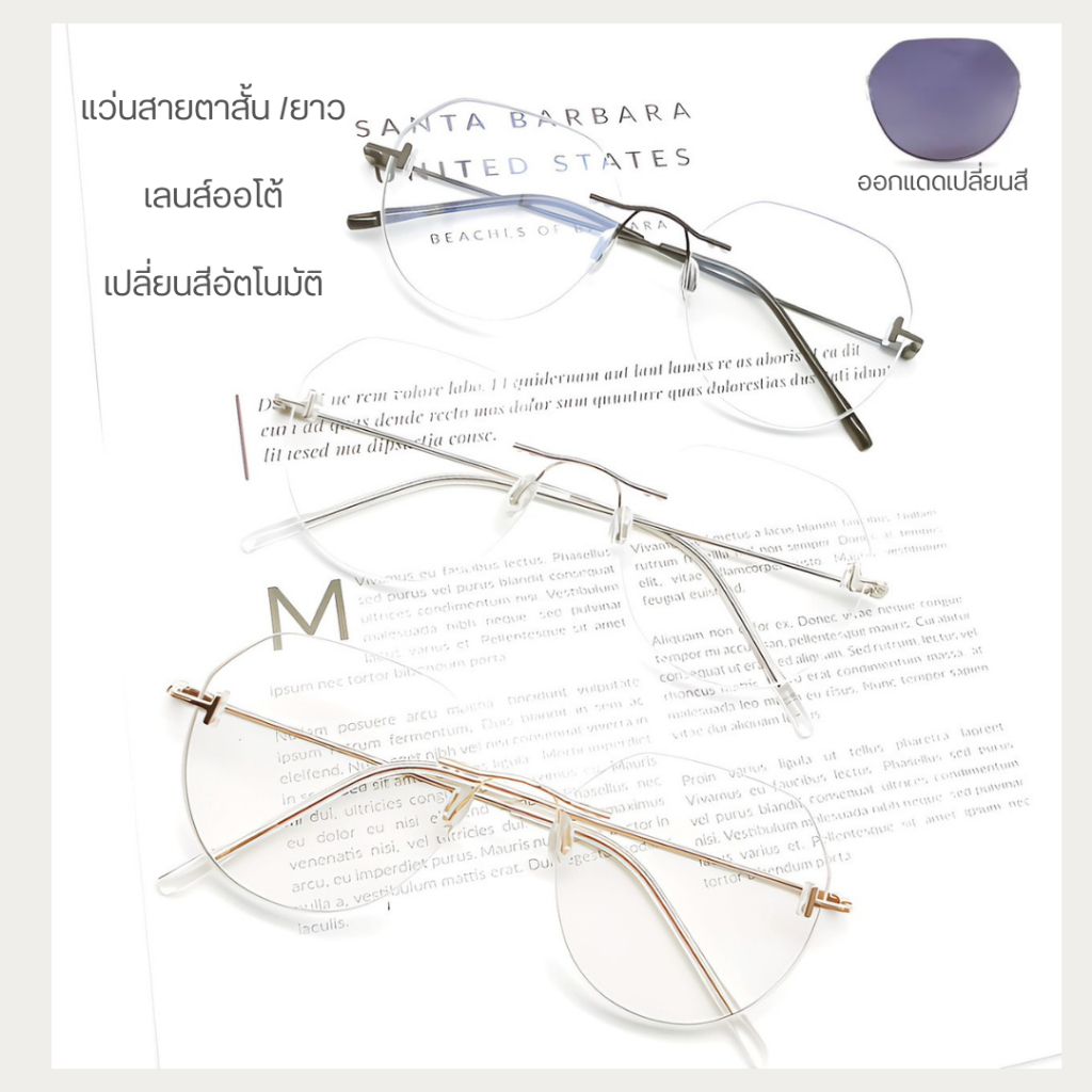 แว่นสายตาสั้น/ยาว อินเทรนด์ เลนส์ออโต้ คุณภาพสูง สไตล์เรียบง่าย เปลี่ยนสีในแสงแดด แว่นตาเปลี่ยนสี มี3สีให้เลือก