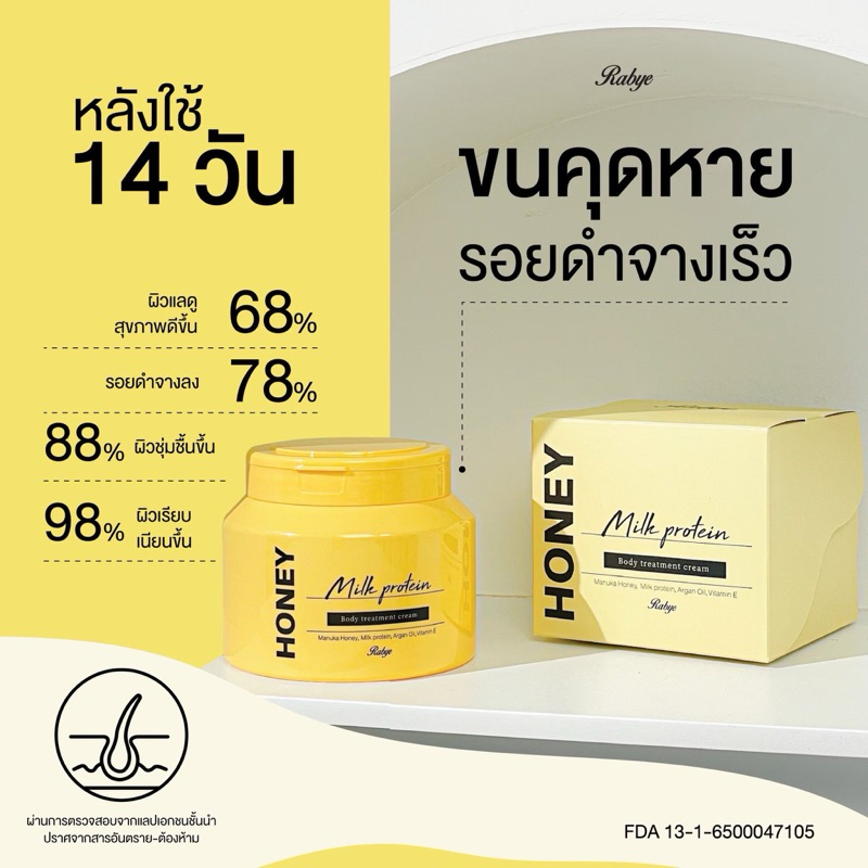 RABYE Honey Milk Protein ทรีทเม้นท์สำหรับผู้มีปัญหาขนคุด รอยดำ สมานผิว ลดการระคายเคือง - รูปที่ 2
