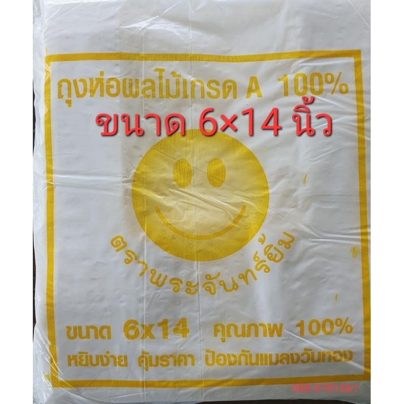 ถุงห่อฝรั่งกัน UV ชนิดหนา เกรด A ไม่ต้องใช้กระดาษทับ  6×14" จำนวน 1 ห่อ (1 แพ็ค)