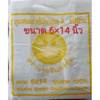 ถุงห่อฝรั่งกัน UV ชนิดหนา เกรด A ไม่ต้องใช้กระดาษทับ  6×14
