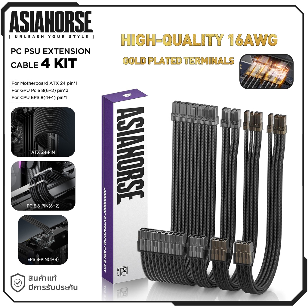 สายถักเพาเวอร์ซัพพลาย คุณภาพสูง ชุด 4 สาย [รับประกัน 1ปี] AsiaHorse 16 AWG PSU Extension Sleeved Cable 4 Kit ***Black