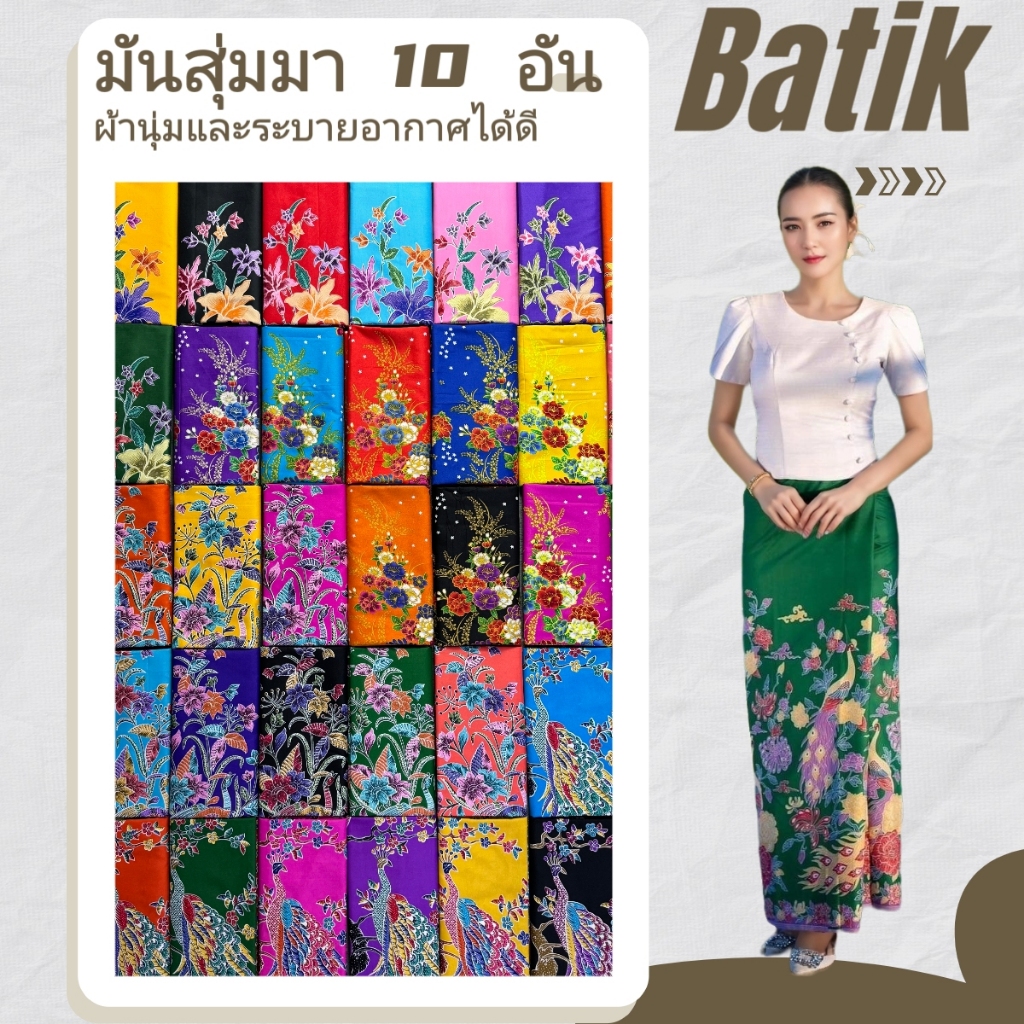 ผ้าถุงเย็บแล้ว ผ้านุ่มและระบายอากาศได้ดี สีสดใส ราคาโรงงาน