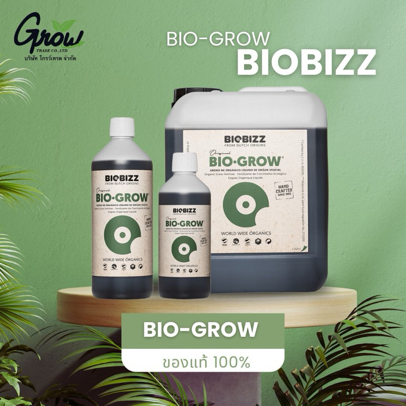 Biobizz Bio-Grow ปุ๋ยออร์แกนิคจากน้ำตาลธรรมชาติและโพแทสเซียม นำเข้า แท้ 100%