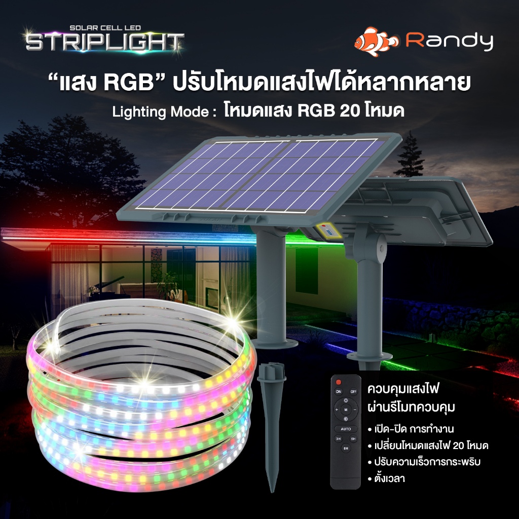 RANDY LED SOLARLIGHT RGBไฟเส้นโซล่าเซลล์ มีรีโมท ควบคุมสะดวก แบตใหญ่ชาร์จไว สว่างทั้งคืน IP65ติดง่าย - รูปที่ 5