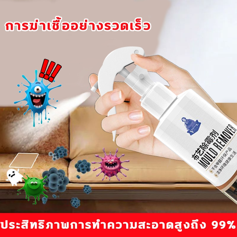 กำจัดเชื้อรา น้ำยากำจัดเชื้อรา สเปรย์ซักโซฟา สเปรย์ทำความสะอาดที่นอน 280ml กำจัดเชื้อราออกจากราก การเจาะอย่างรวดเร็ว