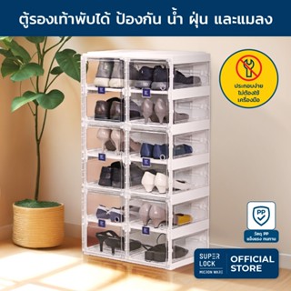 Super Lock ตู้รองเท้าพับได้ 6/12/20/24/40 คู่ Shoe Box เปิดฝ…
