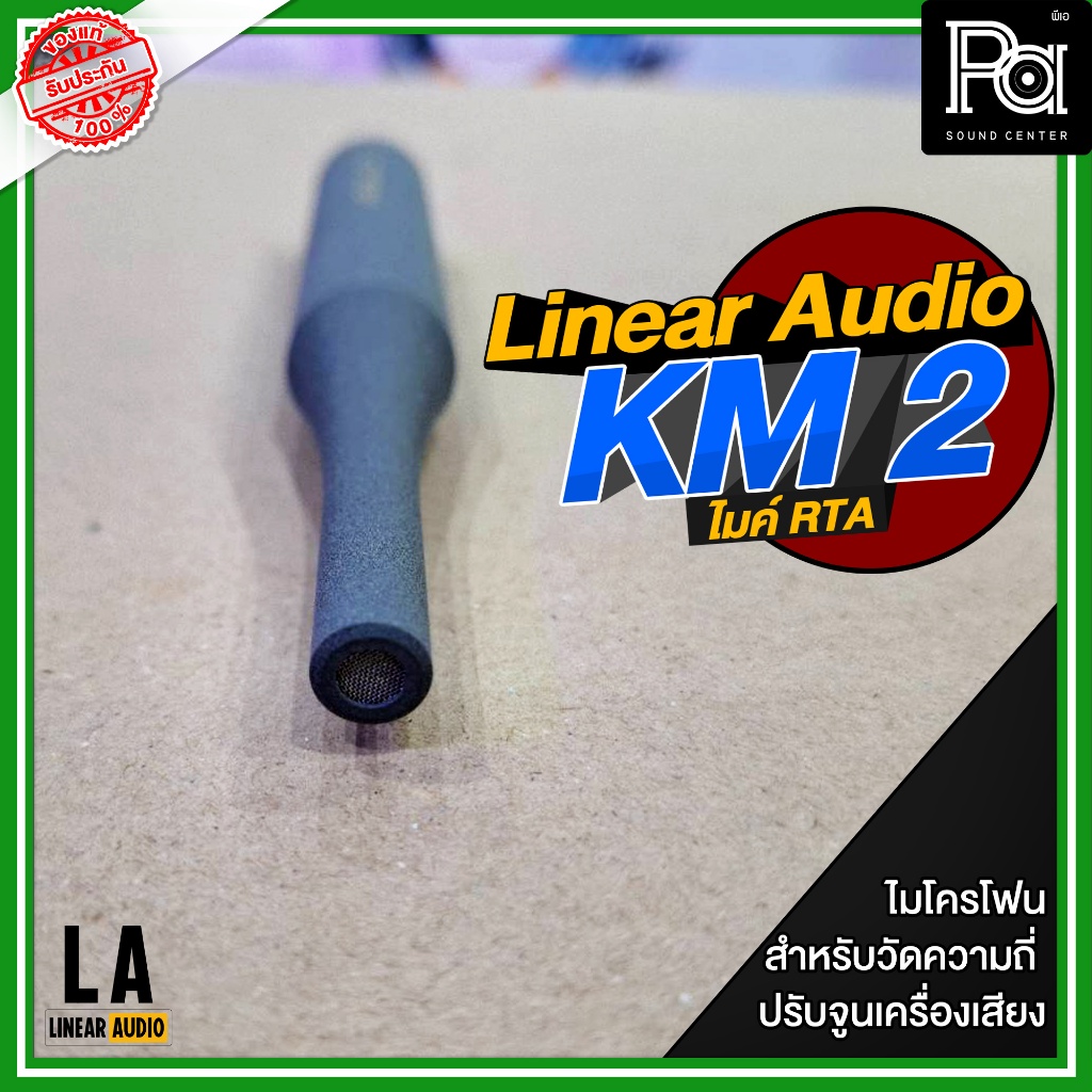 Linear Audio KM 2 ไมค์ RTA ความแม่นยำสูง ไมโครโฟนสำหรับวัดความถี่ ปรับจูนเครื่องเสียง วัสดุแข็งแรง - รูปที่ 5