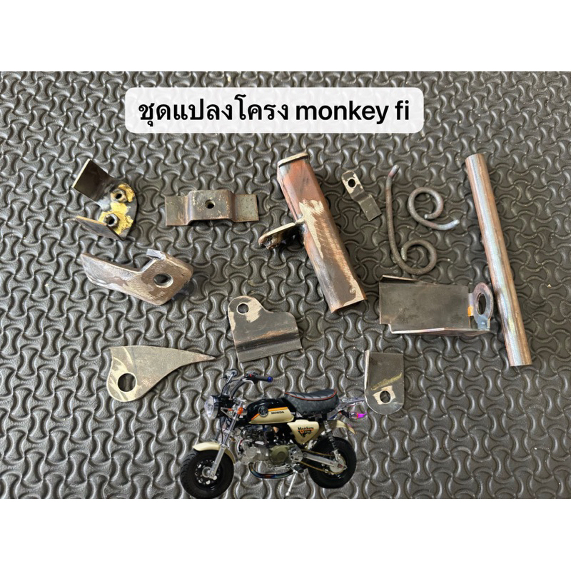 ชุดแปลงโครง monkey Fi