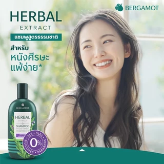 ขนาดใหม่! BERGAMOT® HERBAL EXTRACT SHAMPOO 25ml. แชมพูสูตรธรรมชาติ ซองจุก