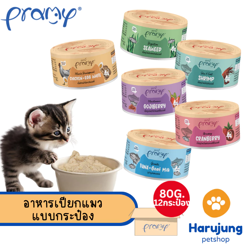 [12 กระป๋อง] ใหม่! Pramy พรามี่ อาหารเปียกแมว แบบกระป๋อง บำรุงสุขภาพ ขนาด 80g.