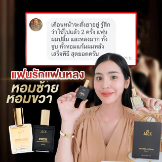 JACK Nouvelle Perfume - น้ำหอมเจ้าสเน่ห์
