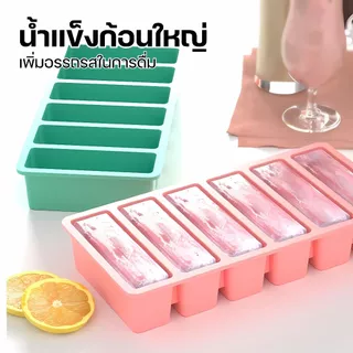 【พร้อมส่งจากไทย】ถาดน้ำแข็ง 4/6ช่อง วัสดุ ผลิตจากซิลิโคน ยืดหยุ่นได้ดี ไม่เสียรูปง่าย น้ำแข็งก้อนแยกออกง่าย