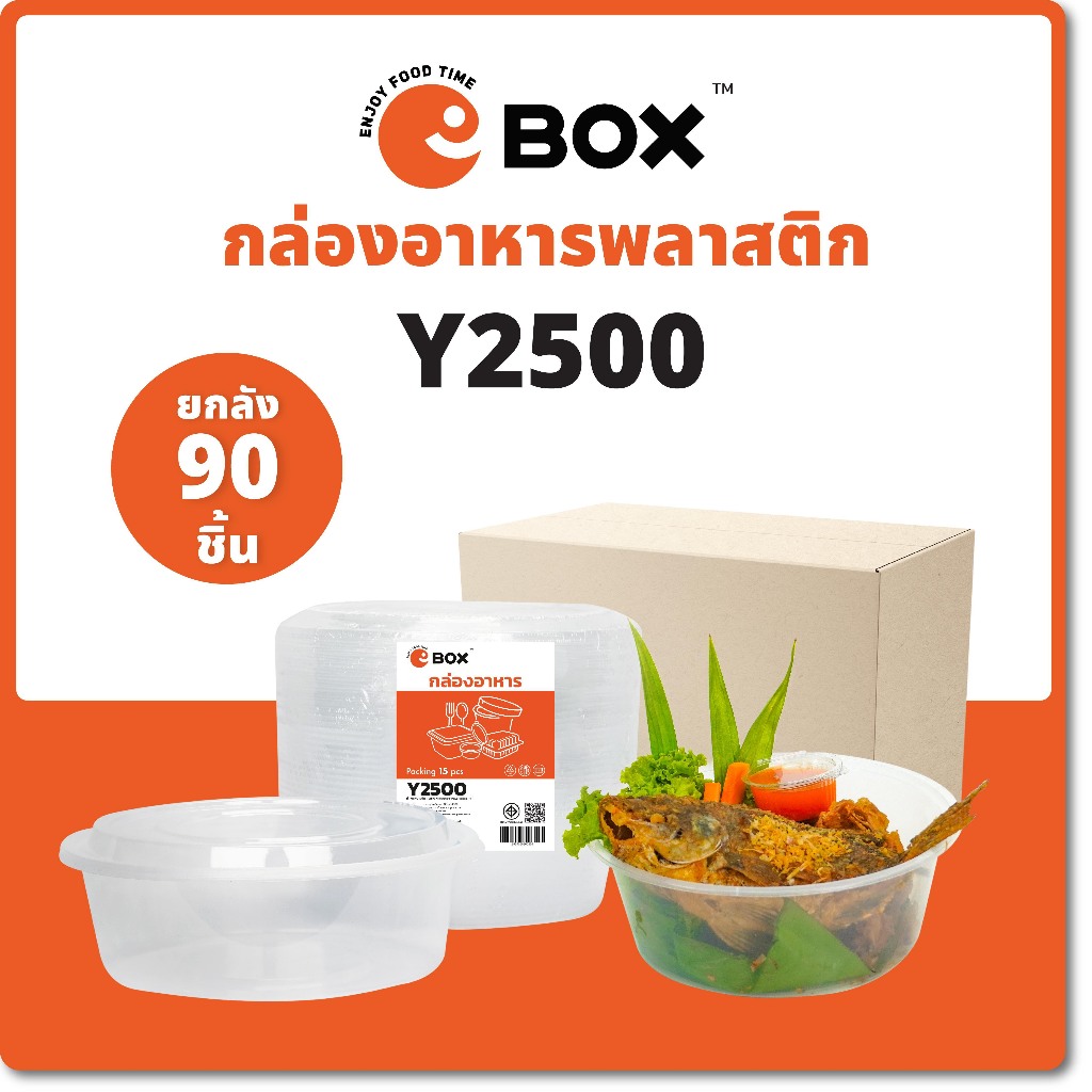 กล่องครบ (90ชุด) ถ้วยอาหาร กล่องอาหารพลาสติกเข้าไมโครเวฟได้ 2000/2500/3000/3500 ml.