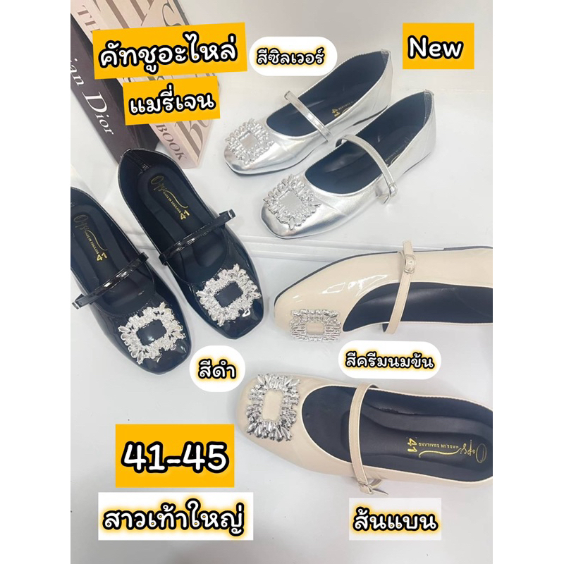 รองเท้าไซส์ใหญ่41-45 คัทชูคาด1เส้นด้านบนอะไหล่แมรี่เจนรุ่นใหม่ สวยตรงปกจ้าแม่ คือห้ามพลาดเลย พร้อมส่งทุกวันเลยจ้า