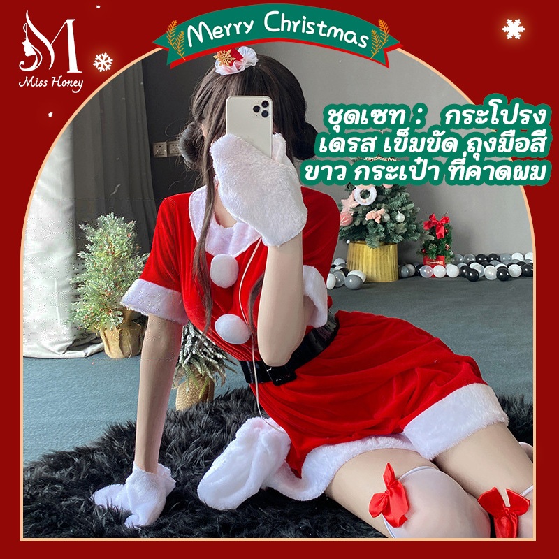 【ส่งจากกรุงเทพฯ】Christmas พร้อมส่ง ชุดแซนตี้ แขนสั้น สำหรับผู้ใหญ่ ครบเซ็ต ชุดคริสต์มาส แฟนซี//Miss Honey