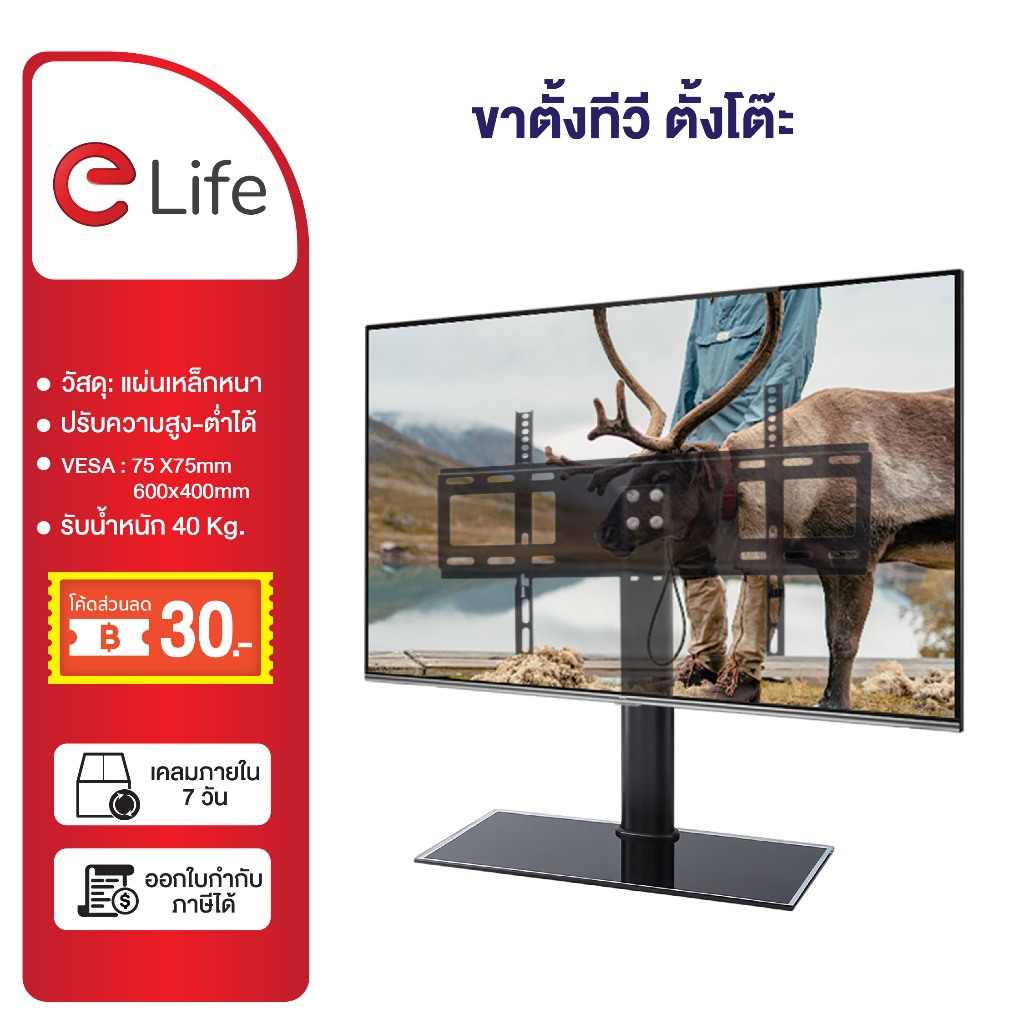 Elife ขาตั้งทีวี tv37-55นิ้ว ตั้งโต๊ะ ตั้งพื้น LCD,LED,Plasma แถมน็อตติดตั้ง ยึดจอคอม ทีวี แข็งแรง ตกแต่งคอม