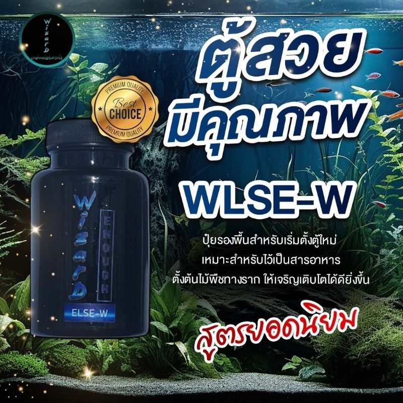 ปุ๋ยรองพื้น WIZARD EUOUGH ELES-W