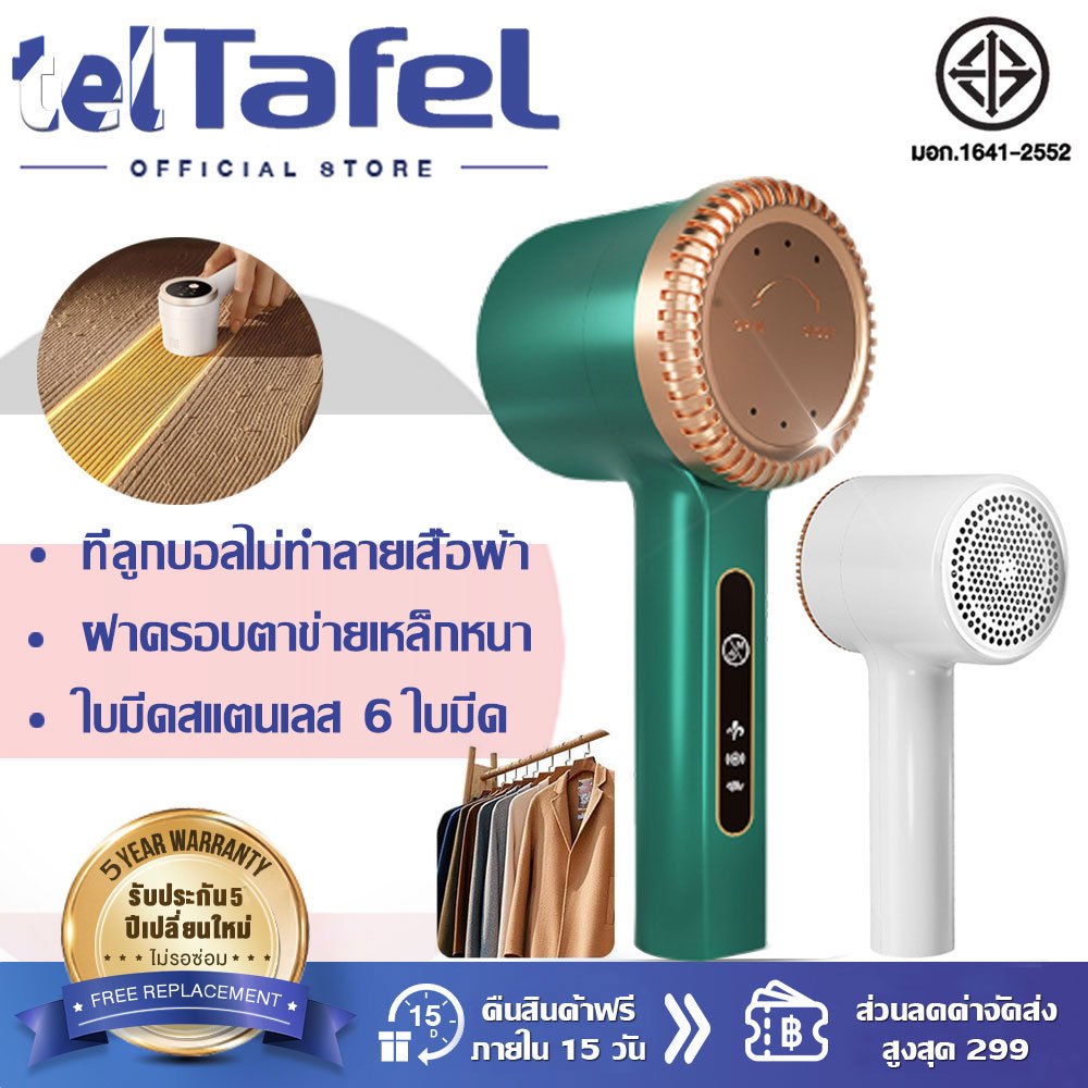 รับประกัน5ปี เครื่องตัดขุยผ้า การดูแลเนื้อผ้า เครื่องกำจัดขนบนเสื้อผ้า แบบชาร์จ กำจัดขนบนเสื้อผ้า เครื่องกำจัดขุยผ้า