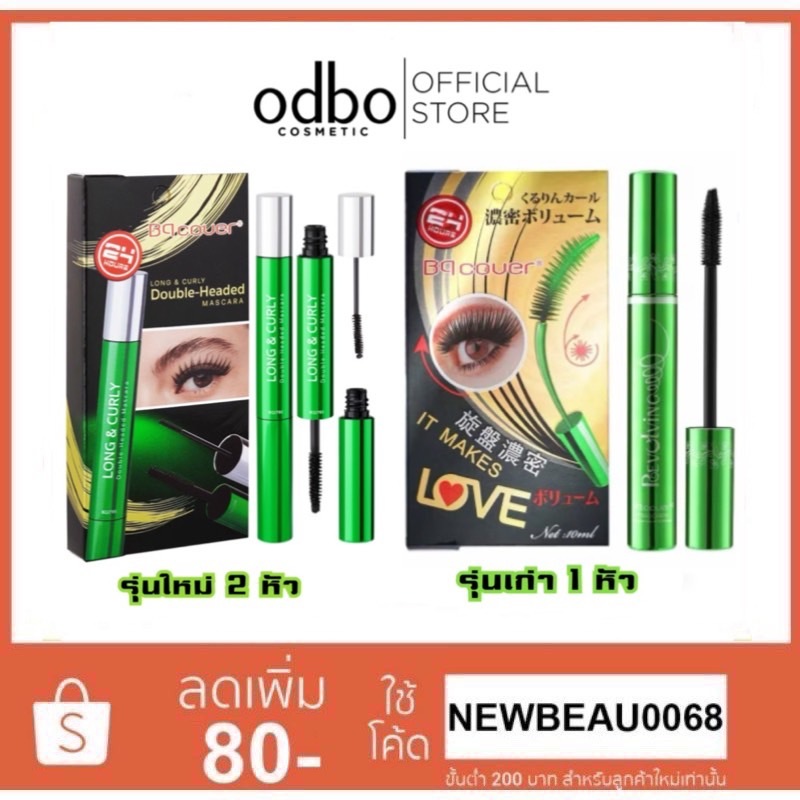 มาสคาร่าเขียว ODBO BQ Cover Mascara & Double-Headed โอดีบีโอ บีคิว คอฟเวอร์ มาสคาร่า