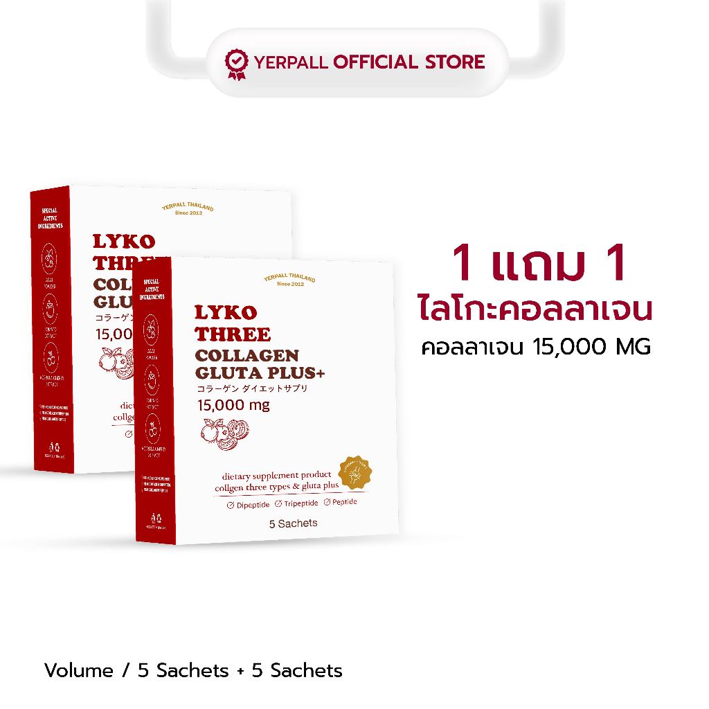Lyko Three Collagen ไลโกะ คอลลาเจน 1 แถม 1