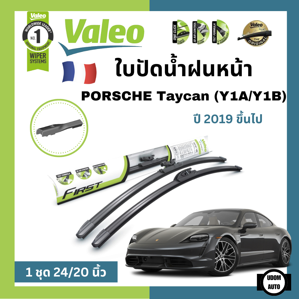 PORSCHE ใบปัดน้ำฝนคู่หน้า ปอร์เช่ Taycan (Y1A/Y1B) ปี 2019 ขึ้นไป (ขนาด 24+20 นิ้ว) / ใบปัดน้ำฝน ที่