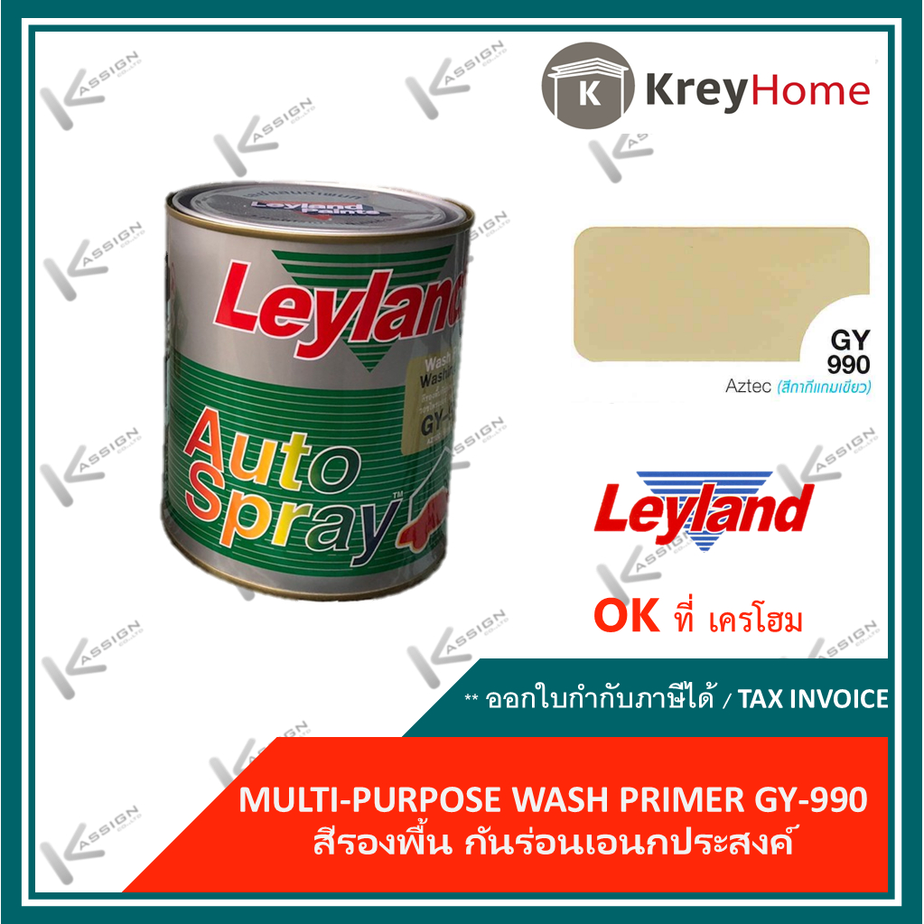 สีรองพื้นกันร่อน เลย์แลนด์ กล. (เฉพาะเนื้อ ฟิลเลอร์ (GY-990)) วอชไพร์เมอร์ (กล.) (วอชชิ่ง) ขนาด 3.6 ลิตร