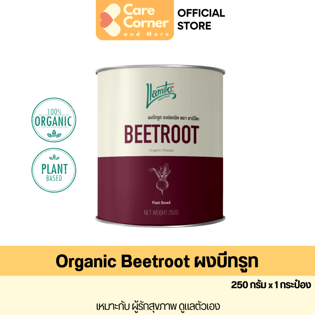 Llamito Organic Beetroot Powder ผงบีทรูท ออร์แกนิก ตรา ยามิโตะ (250 กรัม) Superfood ออร์แกนิค