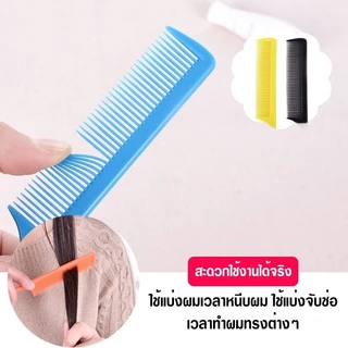 หวีหางแหลม ปลายแหลม หวีจัดแต่งทรงผม hiidealife หวีหางแหลม หวีปลายแหลม สำหรับจัดแต่งทรงผมแบบอเนกประสงค์ พร้อมส่ง