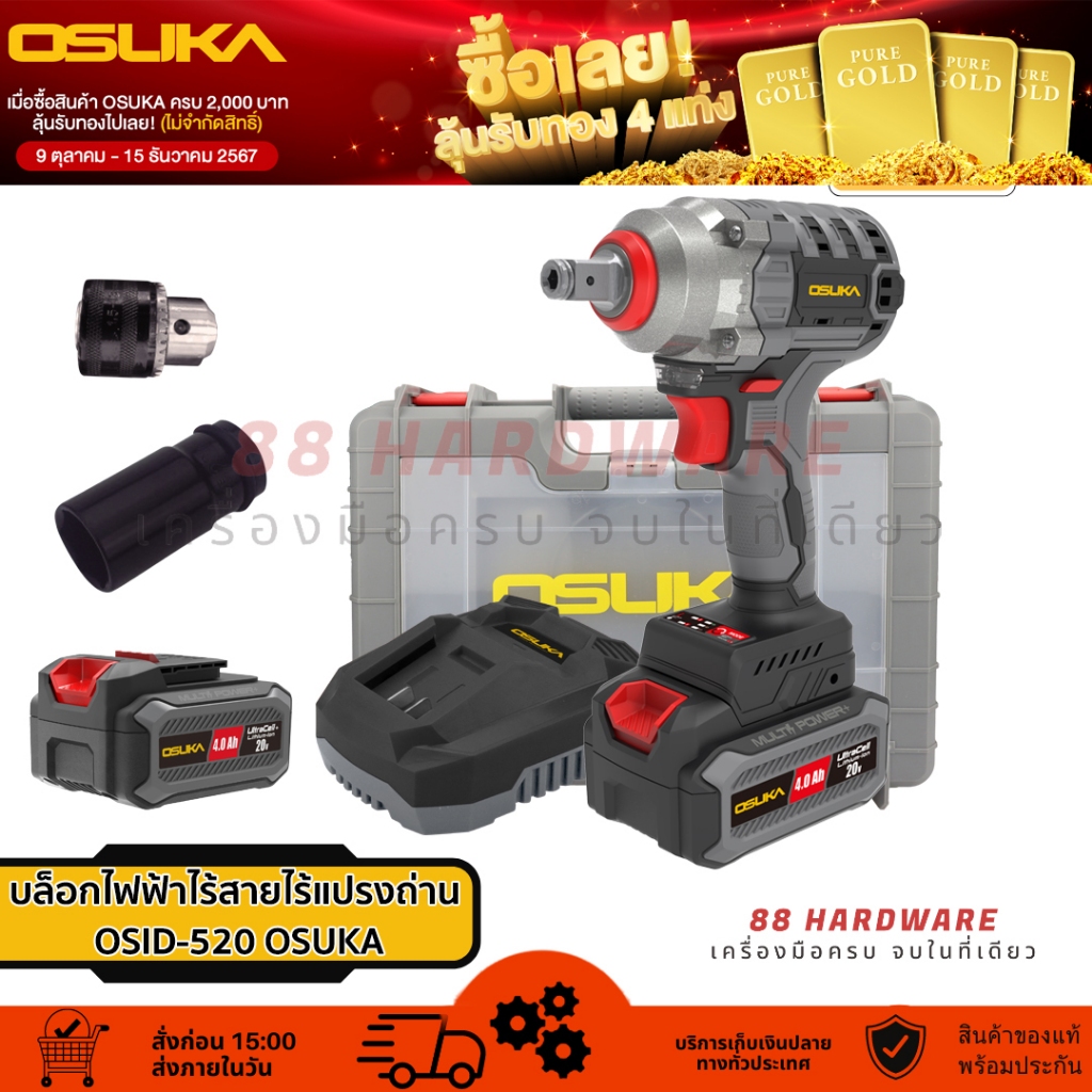 🇯🇵 OSUKA บล็อกไฟฟ้าไร้สายไร้แปรงถ่าน OSID-520 AOSK0055