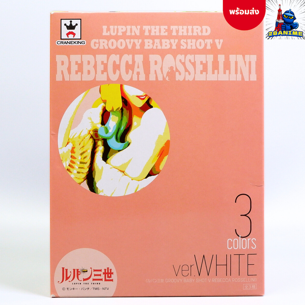 (พร้อมส่ง) Lupin III (Lupin The Third) - Rebecca Rossellini - Groovy Baby Shot V - ver. WHITE