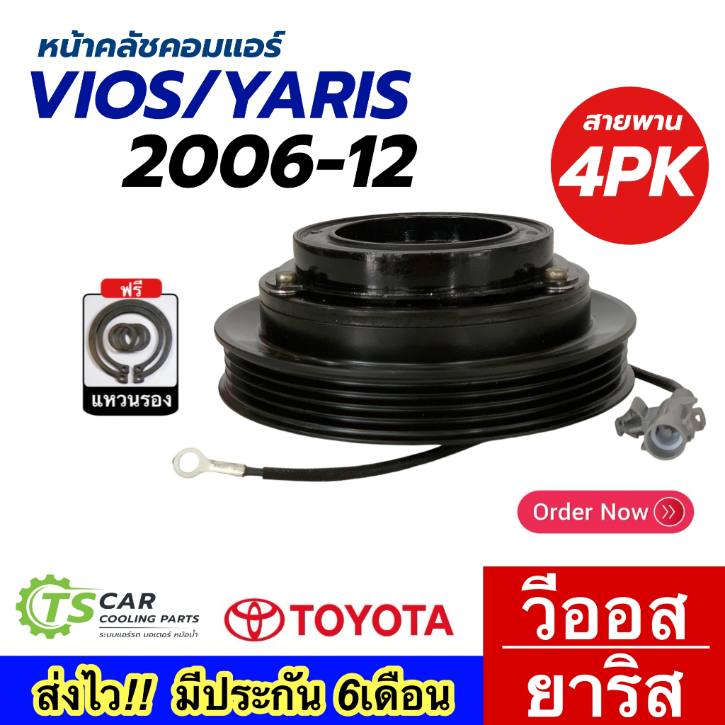 ถูกมาก!! หน้าคลัช คอมแอร์ Toyota วีออส ยาริส 2007-13 หน้ายาง (แดง DTB-0004 VIOS YARIS 2007) ชุดครัช โตโยต้า ชุดคลัช คอม - รูปที่ 2