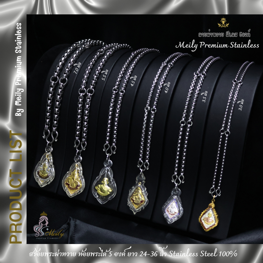 สร้อยคอสแตนเลสแท้100% สร้อยพระลายผ่าหวาย ขนาด 3.0มิล3.5มิล4.0มิล4.5มิล5.5มิล7.0มิล ห้อยพระได้ 5องค์ ความยาว 24-36นิ้ว