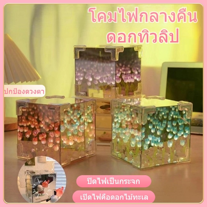 โคมไฟแก้วทิวลิป ของขวัญ โคมไฟดอกไม้ โคมไฟห้องนอนทิวลิป ของขวัญวันเกิด DIY รูปดอกทิวลิป led 🌷12*12CM