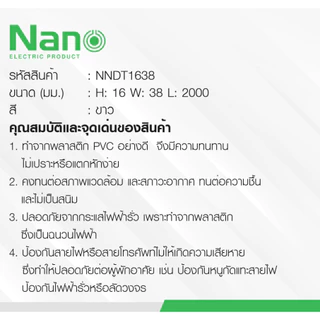ราง รางเก็บสายไฟ DT NANO NNDT 16 ตัดยาว 1 เมตร NNDT 1638