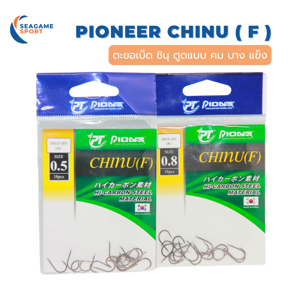 Pioneer CHINU (F) 0.5 / 0.8 เบ็ดชินุ ตูดแบน บาง คม แข็ง