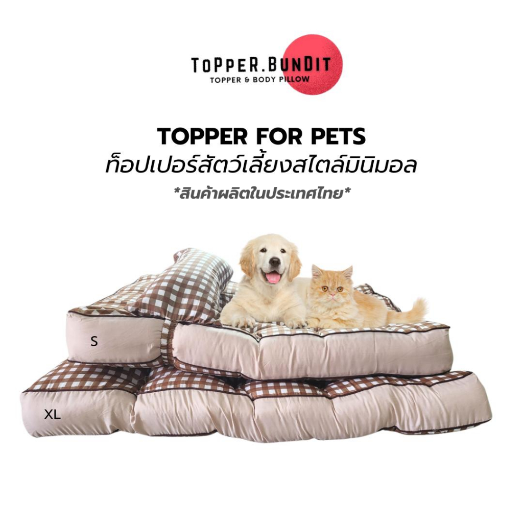 Topper Bundit | Topper ท็อปเปอร์สัตว์เลี้ยง ที่นอนสุนัข เบาะหมา ท็อปเปอร์หมาแมว เบาะสัตว์เลี้ยงมีหมอน สัมผัสนุ่ม นอนสบาย