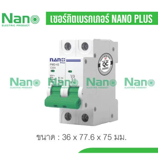เซอร์กิต เบรกเกอร์ 2P NANO PLUS PMD42 10A 16A 20A 25A 32A 40A 50A 63A