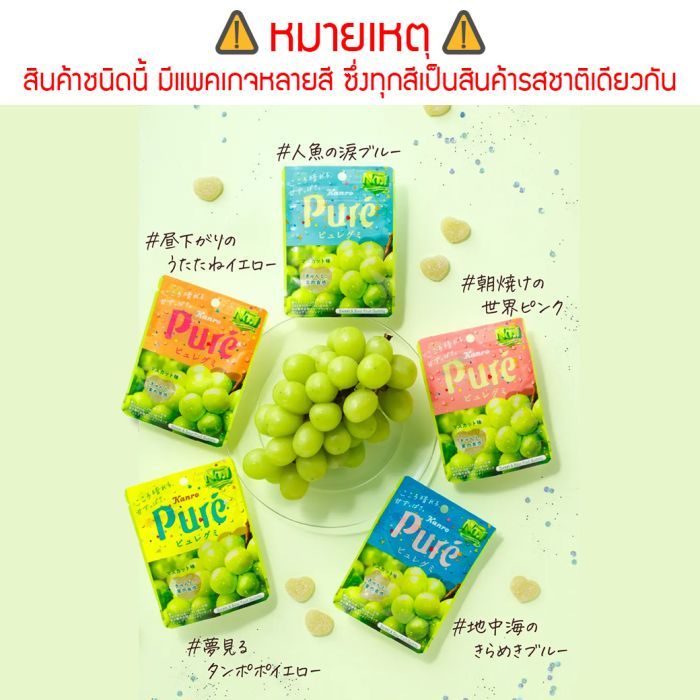 คันโระ ลูกอมเคี้ยวหนึบรูปหัวใจ รสองุ่นมัสคัต ขนาด 56 กรัม - Kanro Pure Gummy Muscat Flavor - รูปที่ 3