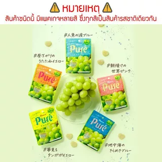 คันโระ ลูกอมเคี้ยวหนึบรูปหัวใจ รสองุ่นมัสคัต ขนาด 56 กรัม - Kanro Pure Gummy Muscat Flavor