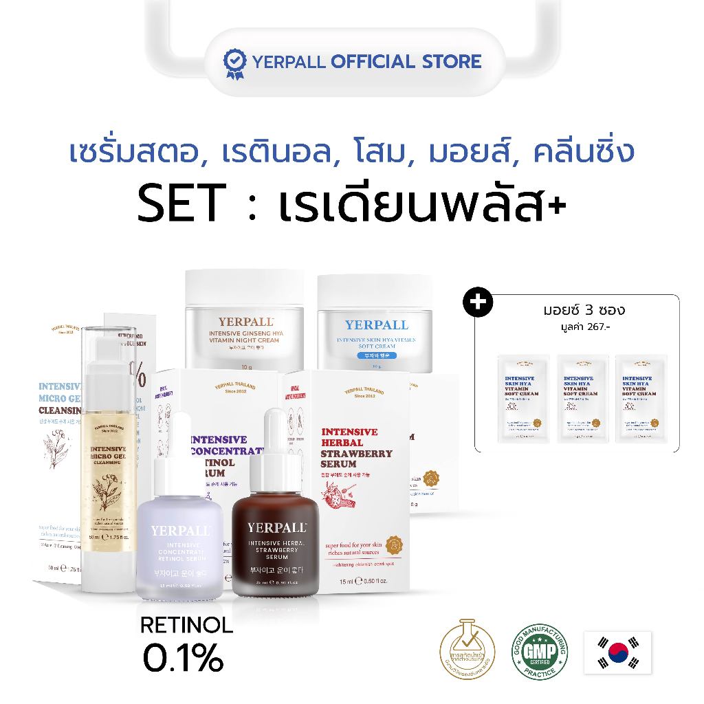 Set เรเดียนพลัส+ (ไมโครเจล+เซรั่มสตอ+เรตินอล+ครีมโสม+มอยซ์ไฮยา)