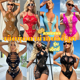 HOT EX รวมชุดตาข่าย ชุดบอดี้สูทสไตล์เซ็กซี่ ชุดตาข่ายลายเพชร…