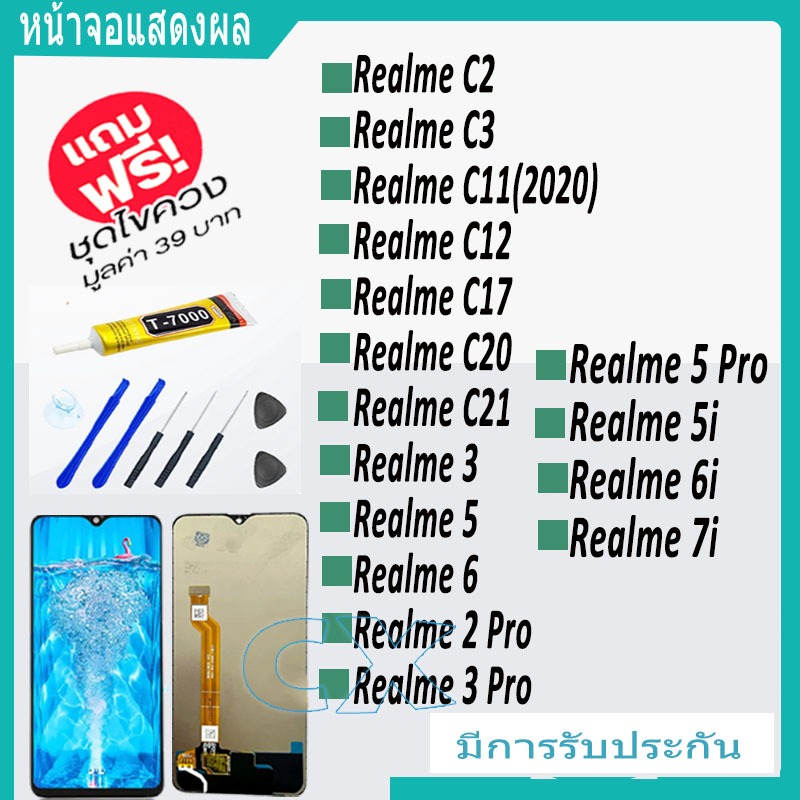 Realme C3,C2,C11,C12,C17,C20,C21,3,3 pro,5,5i,5 pro,6,6i,7i  จอแสดงผล LCD หน้าจอ แบบสัมผัสโทรศัพท์มือถือ