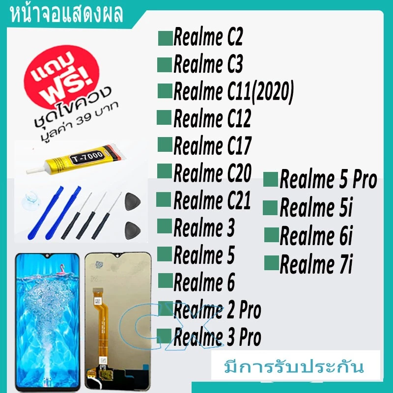 Realme C3,C2,C11,C12,C17,C20,C21,3,3 pro,5,5i,5 pro,6,6i,7i จอแสดงผล LCD หน้าจอ แบบสัมผัสโทรศัพท์มือถือ