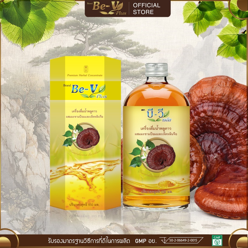 [👍🏻ขายดี 📌] บีวี พลัส (Be-V Plus) เครื่องดื่ม น้ำพลูคาว ผสม มะขามป้อม และ เห็ดหลินจือ