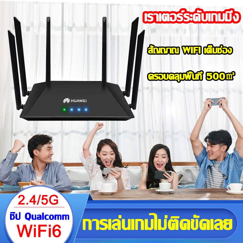 เล่นเกมดูวิดีโอไม่ล่าช้า เราเตอร์ wifi Wireless Router Wi-Fi รุ่นผ่านผนัง เราเตอร์ไร้สาย 3000Mbps 2.4/5Ghz แบบ6เสาอากาศ